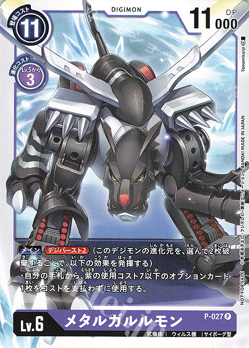 P メタルガルルモン(スタートデッキ購入キャンペーン) | 販売 | [P-001]〜[P-100] | デジモンカードゲーム