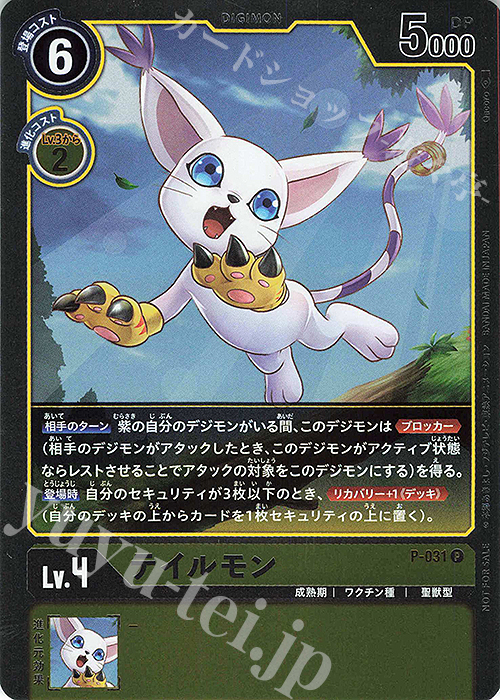 P テイルモン(パラレル/1周年記念プロモーションパック配布キャンペーン) | 販売 | [P-001]〜[P-100] | デジモンカードゲーム