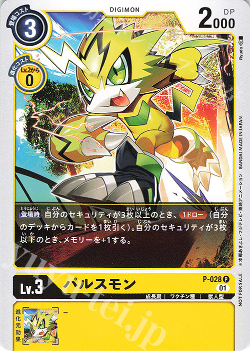 P パルスモン(テイマー交流会2021年4月参加記念品) | 販売 | [P-001]〜[P-100] | デジモンカードゲーム