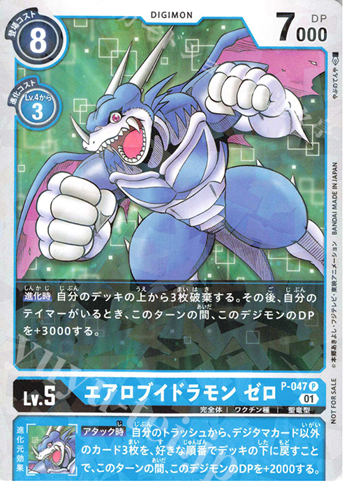 P エアロブイドラモン ゼロ | 買取 | [P-001]〜[P-100] | デジモンカードゲーム