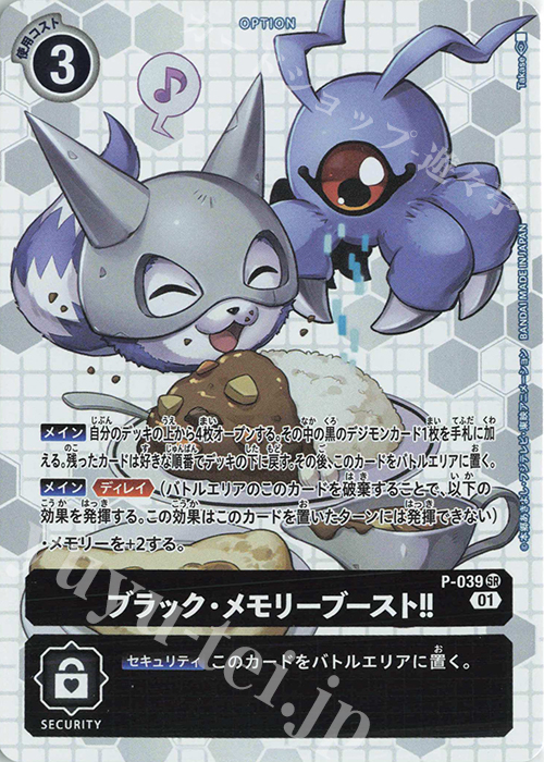 SR ブラック・メモリーブースト!!(パラレル/メモリアルコレクション03) | 買取 | [P-001]〜[P-100] | デジモンカードゲーム