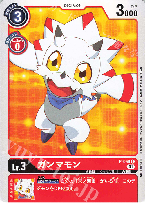 P ガンマモン | 販売 | [P-001]〜[P-100] | デジモンカードゲーム