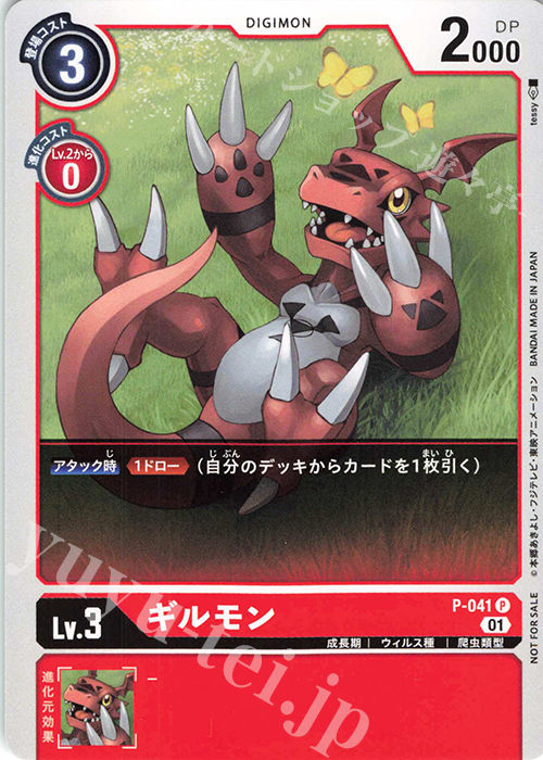 P ギルモン | 販売 | [P-001]〜[P-100] | デジモンカードゲーム