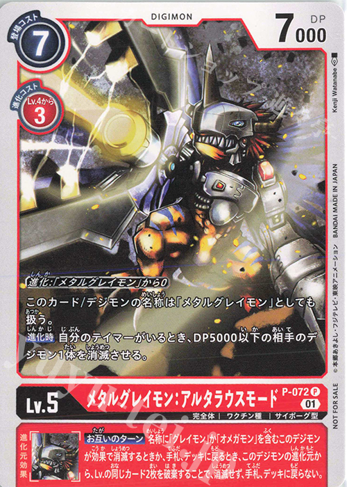P メタルグレイモン：アルタラウスモード | 販売 | [P-001]〜[P-100] | デジモンカードゲーム