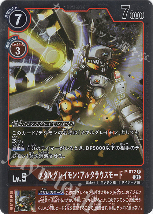P メタルグレイモン：アルタラウスモード(パラレル) | 買取 | [P-001]〜[P-100] | デジモンカードゲーム