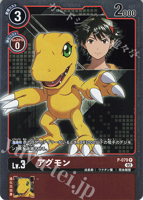 P アグモン | 買取 | [P-001]〜[P-100] | デジモンカードゲーム