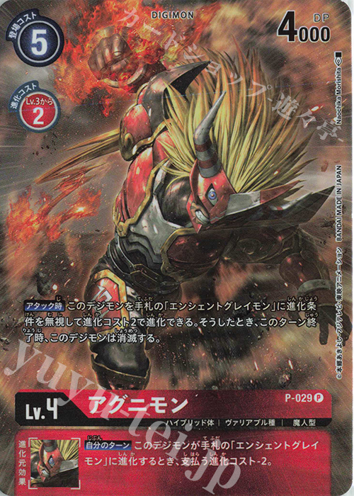 P アグニモン(パラレル/デジモンフロンティア20th メモリアルセット【PB-12】) | 販売 | [P-001]〜[P-100] | デジモンカードゲーム