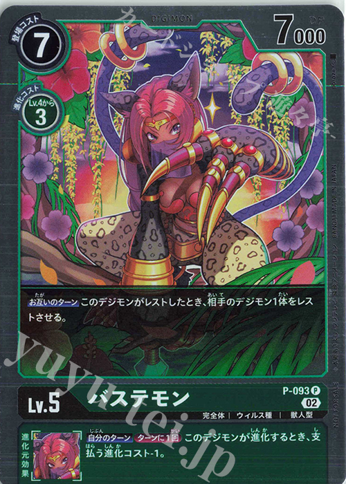 P バステモン(パラレル) | 販売 | [P-001]〜[P-100] | デジモンカードゲーム