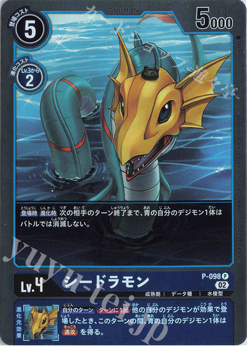 P シードラモン | 販売 | [P-001]〜[P-100] | デジモンカードゲーム