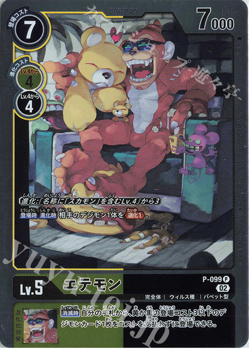 P エテモン | 販売 | [P-001]〜[P-100] | デジモンカードゲーム