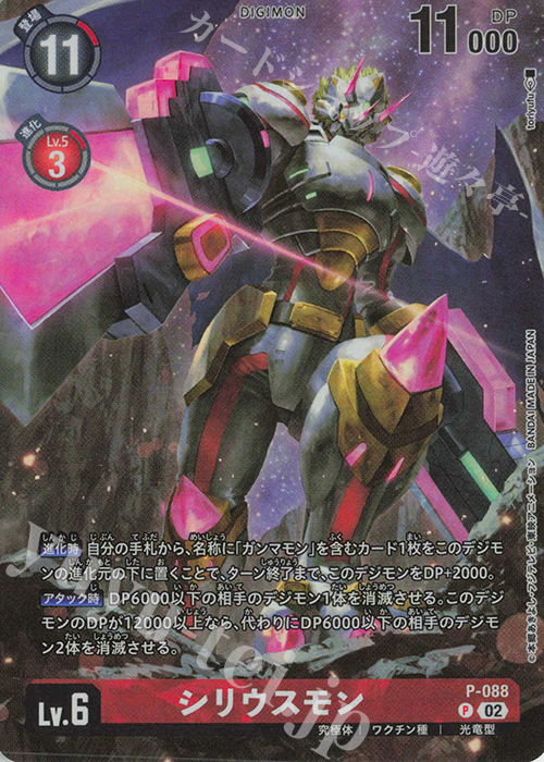 P シリウスモン(パラレル/メモリアルレジェンドコレクション) | 買取 | [P-001]〜[P-100] | デジモンカードゲーム