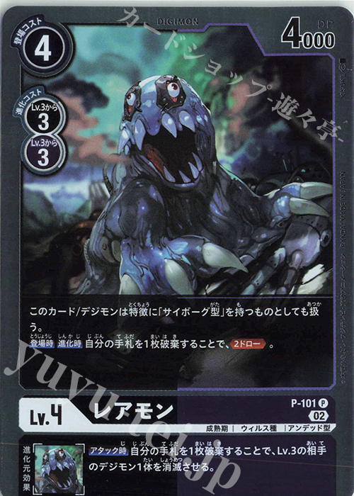 P レアモン | 買取 | [P-101]〜[P-200] | デジモンカードゲーム