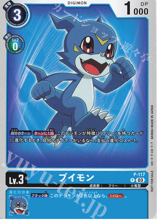 P ブイモン | 買取 | [P-101]〜[P-200] | デジモンカードゲーム