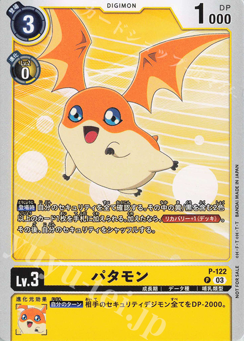 P パタモン | 買取 | [P-101]〜[P-200] | デジモンカードゲーム