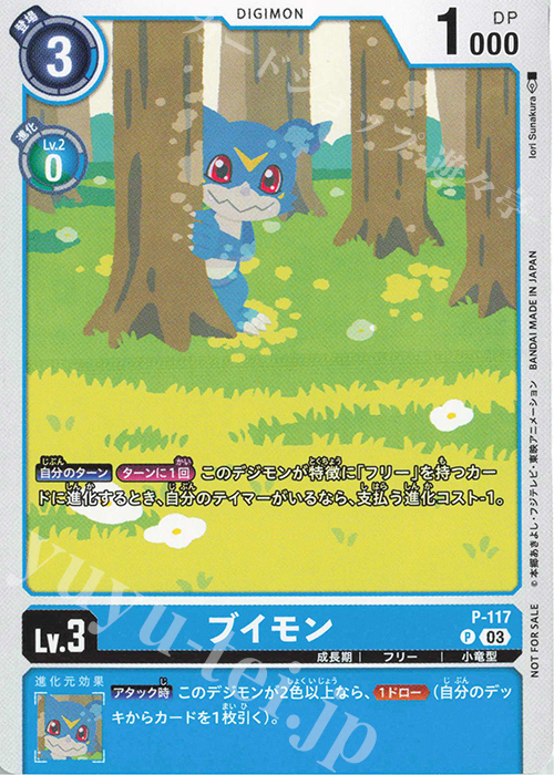 P ブイモン(パラレル/劇場配布 2週目) | 販売 | [P-101]〜[P-200] | デジモンカードゲーム