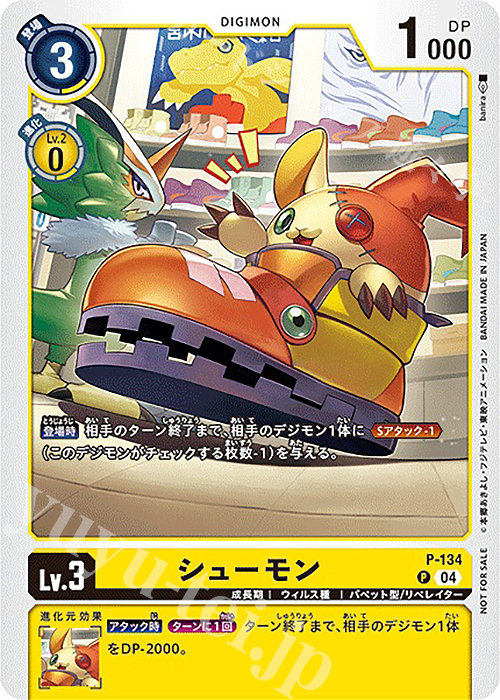 P シューモン | 販売 | [P-101]〜[P-200] | デジモンカードゲーム