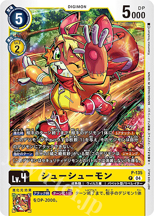 P シューシューモン | 販売 | [P-101]〜[P-200] | デジモンカードゲーム