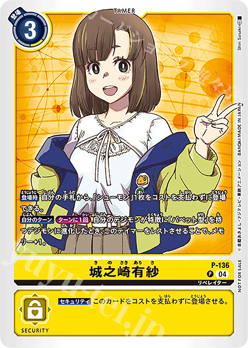 P 城之崎有紗 | 販売 | [P-101]〜[P-200] | デジモンカードゲーム