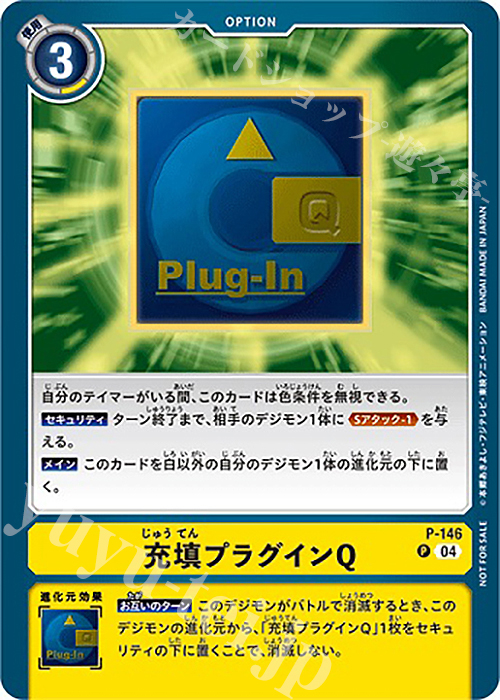 P 充填プラグインQ | 販売 | [P-101]〜[P-200] | デジモンカードゲーム