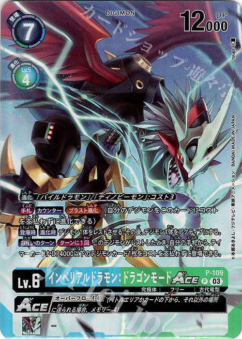 P インペリアルドラモン：ドラゴンモードACE(パラレル/02 THE BEGINNINGセット） | 販売 | [P-101]〜[P-200] | デジモンカードゲーム
