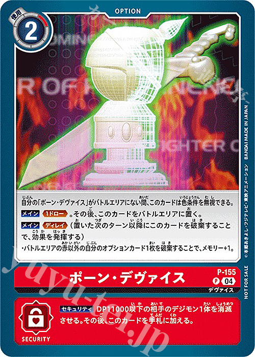 P ポーン・デヴァイス | 買取 | [P-101]〜[P-200] | デジモンカードゲーム