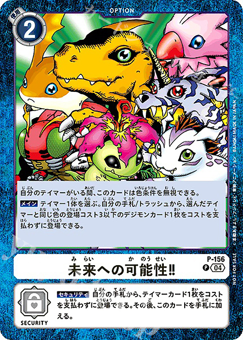 デジモンカード 未来への可能性!! パラレル P 未来への可能性!!(パラレル/テイマーバトルパック24) 販売