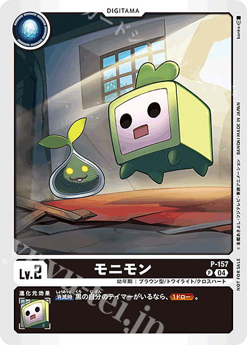 P モニモン | 販売 | [P-101]〜[P-200] | デジモンカードゲーム