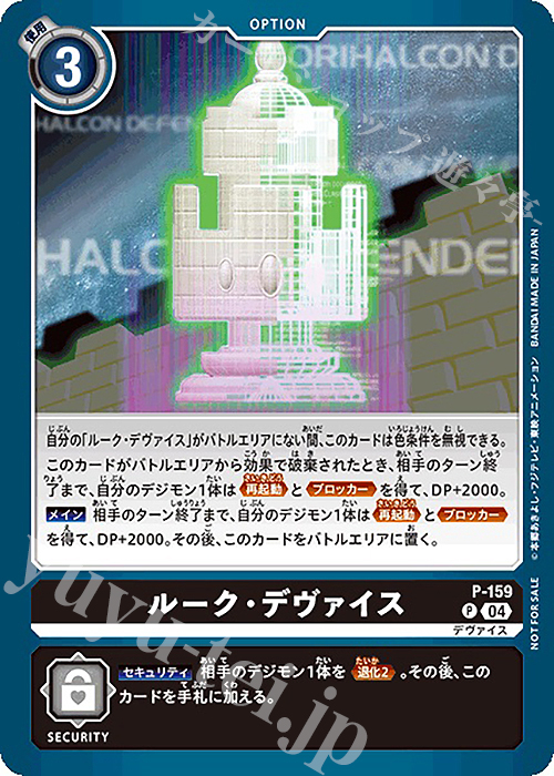 P ルーク・デヴァイス | 買取 | [P-101]〜[P-200] | デジモンカードゲーム