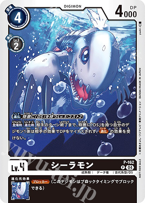 P シーラモン | 販売 | [P-101]〜[P-200] | デジモンカードゲーム