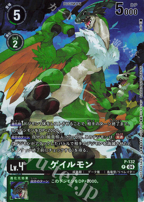 P ゲイルモン(パラレル/D-STORAGE） | 販売 | [P-101]〜[P-200] | デジモンカードゲーム