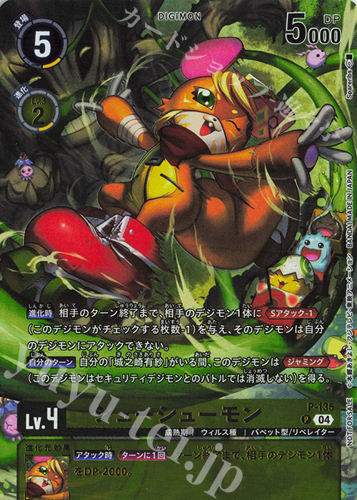 P シューシューモン(パラレル/D-STORAGE） | 買取 | [P-101]〜[P-200] | デジモンカードゲーム