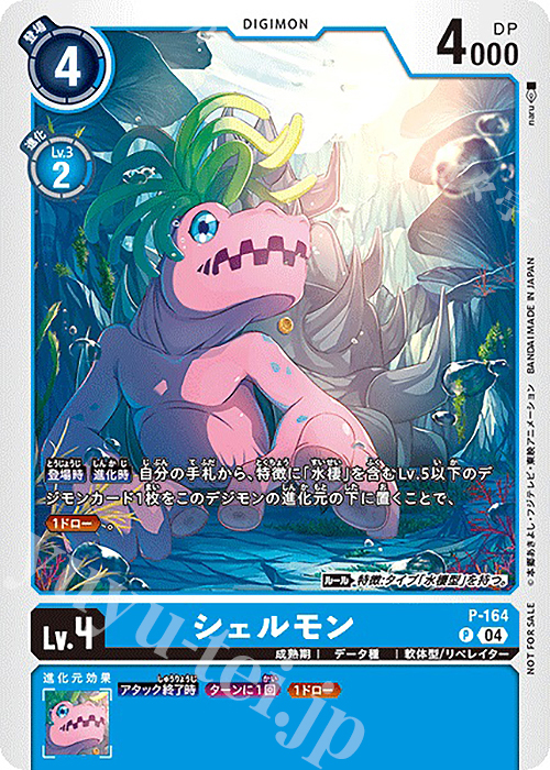 P シェルモン | 買取 | [P-101]〜[P-200] | デジモンカードゲーム
