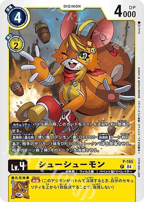 P シューシューモン | 買取 | [P-101]〜[P-200] | デジモンカードゲーム
