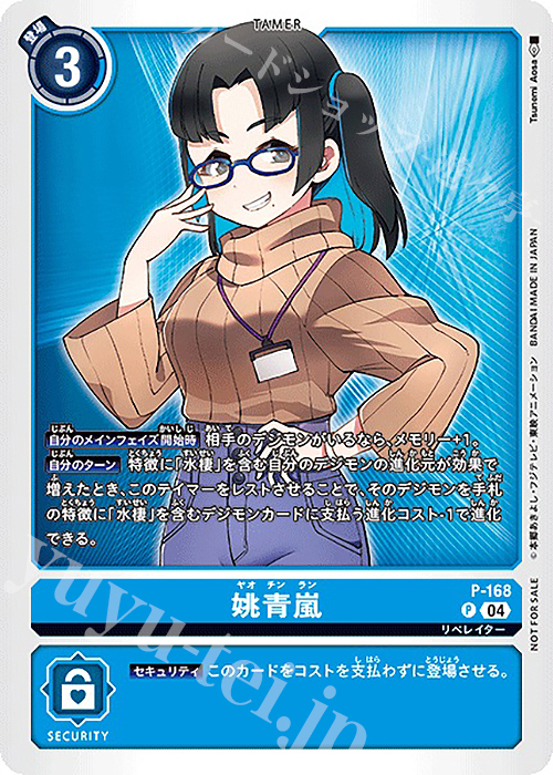【傷】 P 姚青嵐 | 販売 | [P-101]〜[P-200] | デジモンカードゲーム