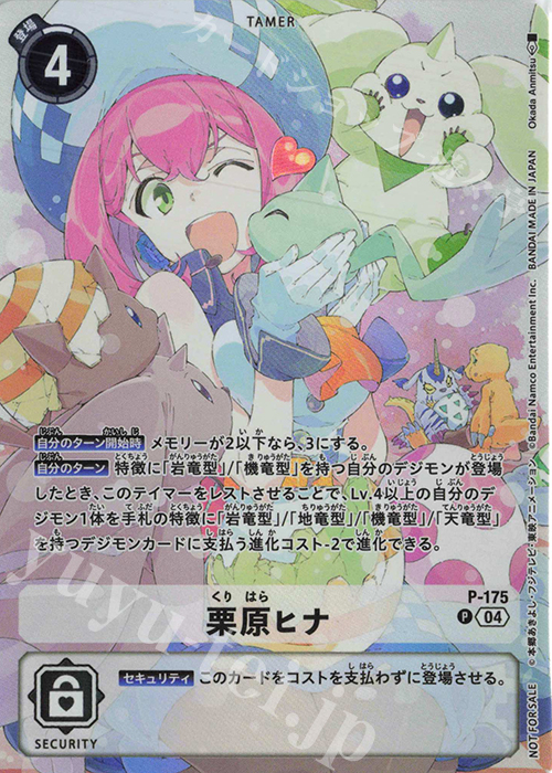 P 栗原ヒナ | 販売 | [P-101]〜[P-200] | デジモンカードゲーム