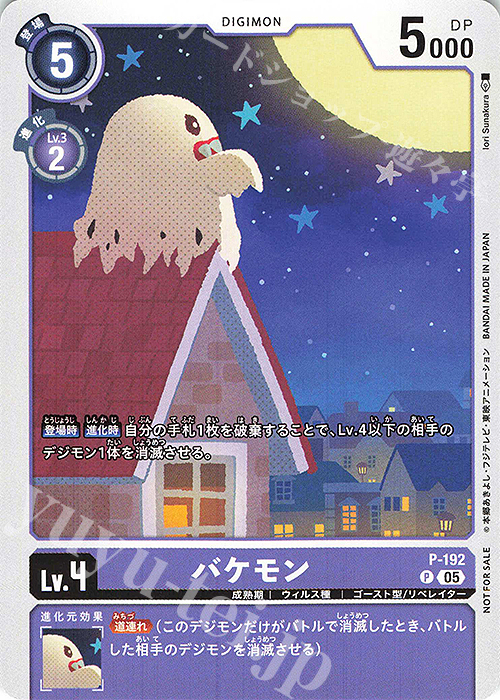 P バケモン | 買取 | [P-101]〜[P-200] | デジモンカードゲーム