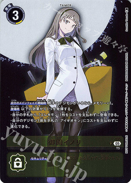 P 御園イノリ | 販売 | [P-101]〜[P-200] | デジモンカードゲーム