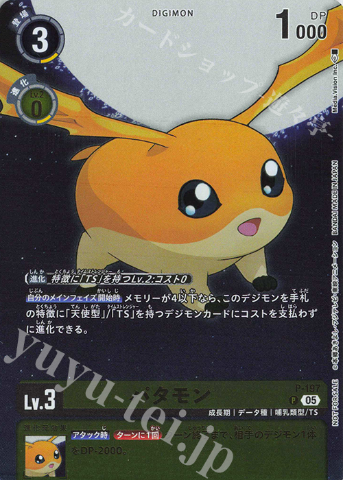 P パタモン | 販売 | [P-101]〜[P-200] | デジモンカードゲーム