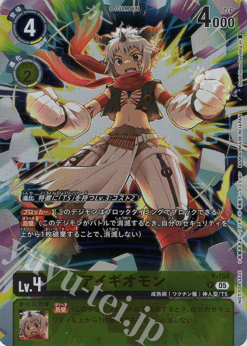 P アイギオモン(パラレル/早期購入特典) | 販売 | [P-101]〜[P-200] | デジモンカードゲーム