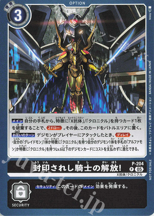 P 封印されし騎士の解放！ | 販売 | [P-201]〜[P-300] | デジモンカードゲーム