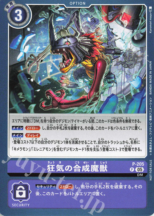 P 狂気の合成魔獣 | 販売 | [P-201]〜[P-300] | デジモンカードゲーム