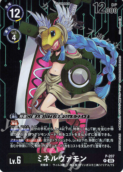 P ミネルヴァモン | 販売 | [P-201]〜[P-300] | デジモンカードゲーム
