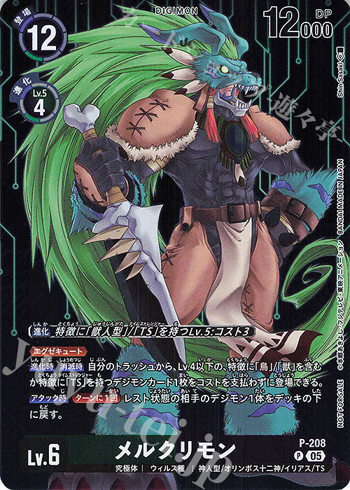 P メルクリモン | 販売 | [P-201]〜[P-300] | デジモンカードゲーム