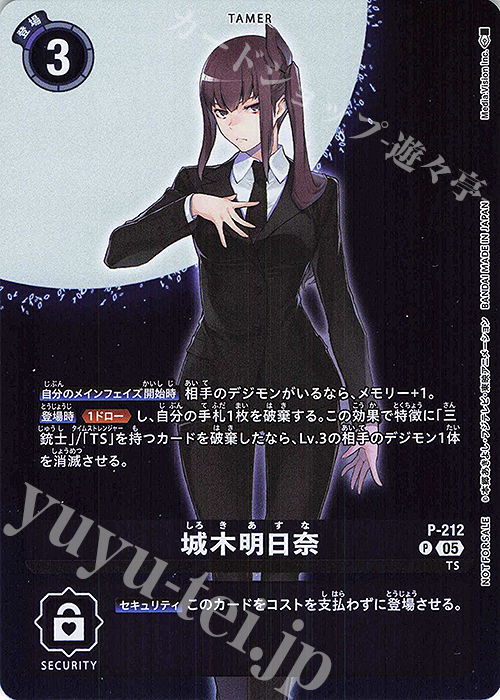 P 城木明日奈 | 販売 | [P-201]〜[P-300] | デジモンカードゲーム