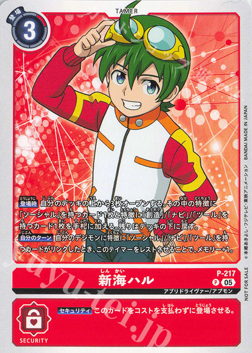 P 新海ハル | 販売 | [P-201]〜[P-300] | デジモンカードゲーム