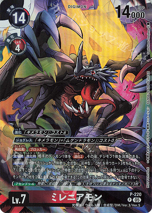 P ミレニアモン | 販売 | [P-201]〜[P-300] | デジモンカードゲーム