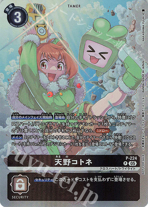 P 天野コトネ | 販売 | [P-201]〜[P-300] | デジモンカードゲーム