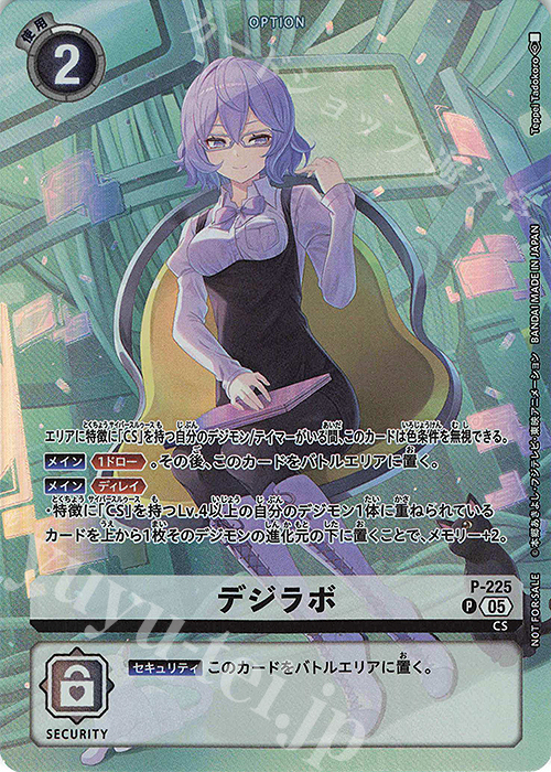 P デジラボ | 販売 | [P-201]〜[P-300] | デジモンカードゲーム