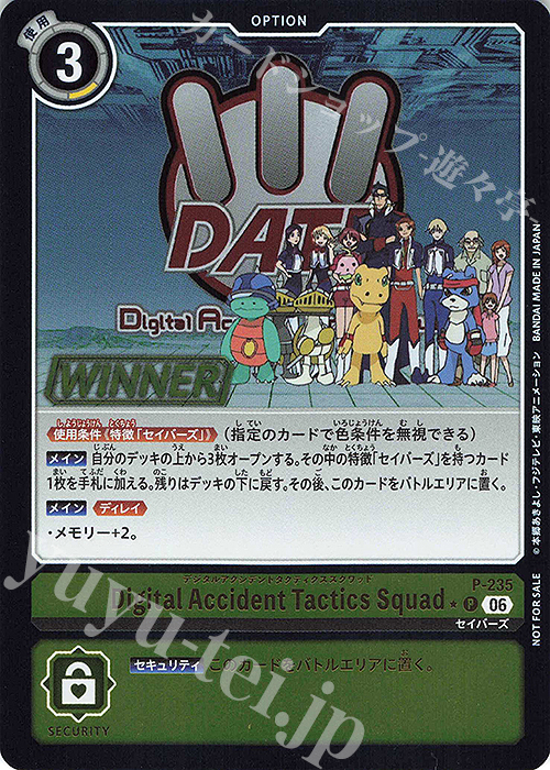 P Digital Accident Tactics Squad(パラレル/テイマーバトルパック31