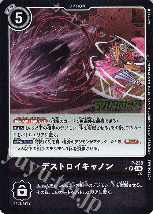 ⭐︎デジモンカード テイマーバトルパック31 winner まとめ売り P デストロイキャノン(パラレル/テイマーバトルパック31 WINNER) 販売